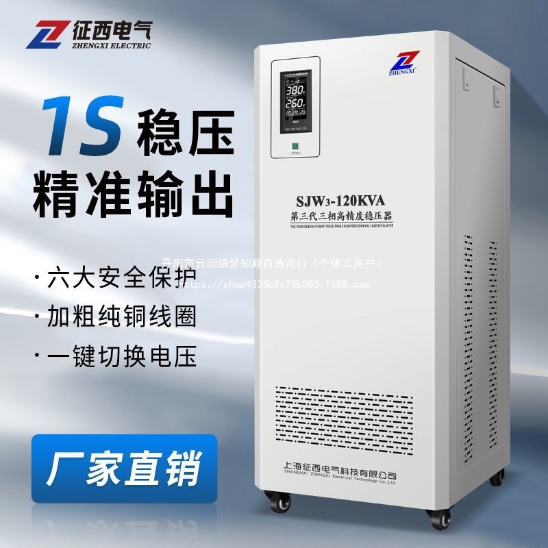 征西 三相稳压器全自动380v大功率120KW补偿交流工业稳压发电机