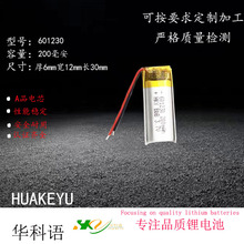 601230聚合物锂电池200毫安蓝牙耳机智能电动玩具用品可充电电池