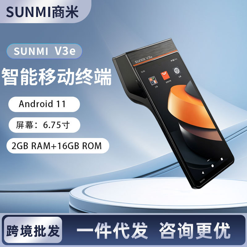 Sunmi V3E nueva caja registradora portátil móvil impresora de recibos Meituan Takeaway Receptor transfronterizo