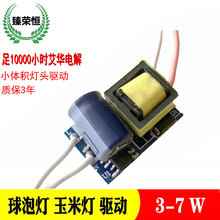 3-7w小灯头内置led驱动电源3w4w5w6w7w 小体积玉米灯球泡灯光头强
