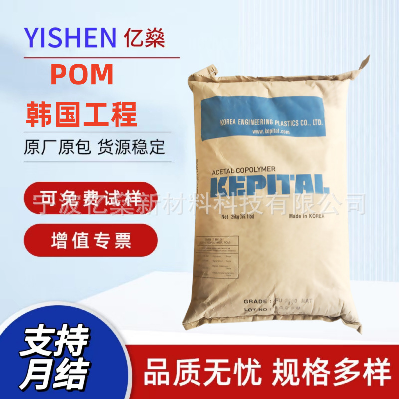 POM韩国工程FL2010耐磨级高润滑10%PTFE填充汽车电子电器应用材料