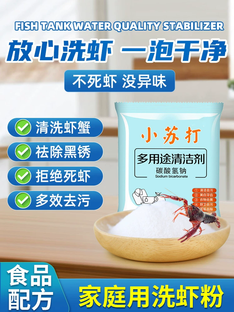 Стиральный порошок для креветок, средство для чистки раков, съедобный биологический фермент для удаления ржавчины, соль для чистки омаров, удаление корня лотоса, удаление черной ржавчины с креветок и крабов.