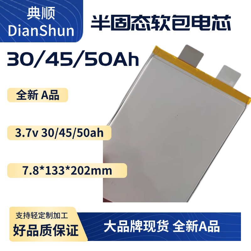 全新A品半固态电芯3.7v 30ah 三元锂软包电池电芯二轮车三轮车