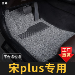 适用比亚迪宋plusdmi脚垫2023款冠军版主驾驶单片单个汽车品防滑