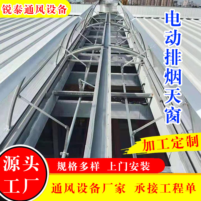 电动排烟窗