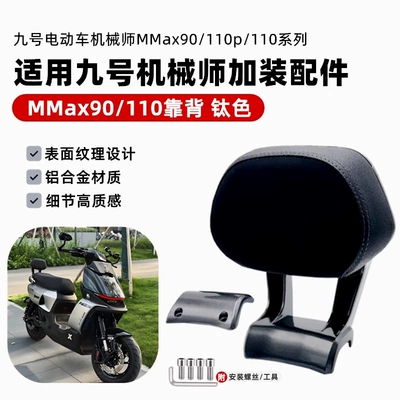 Electric vehicle pedal – for Electric Vehicle No.9 Mechanic - mmax90110-rear-backrest-titanium-color