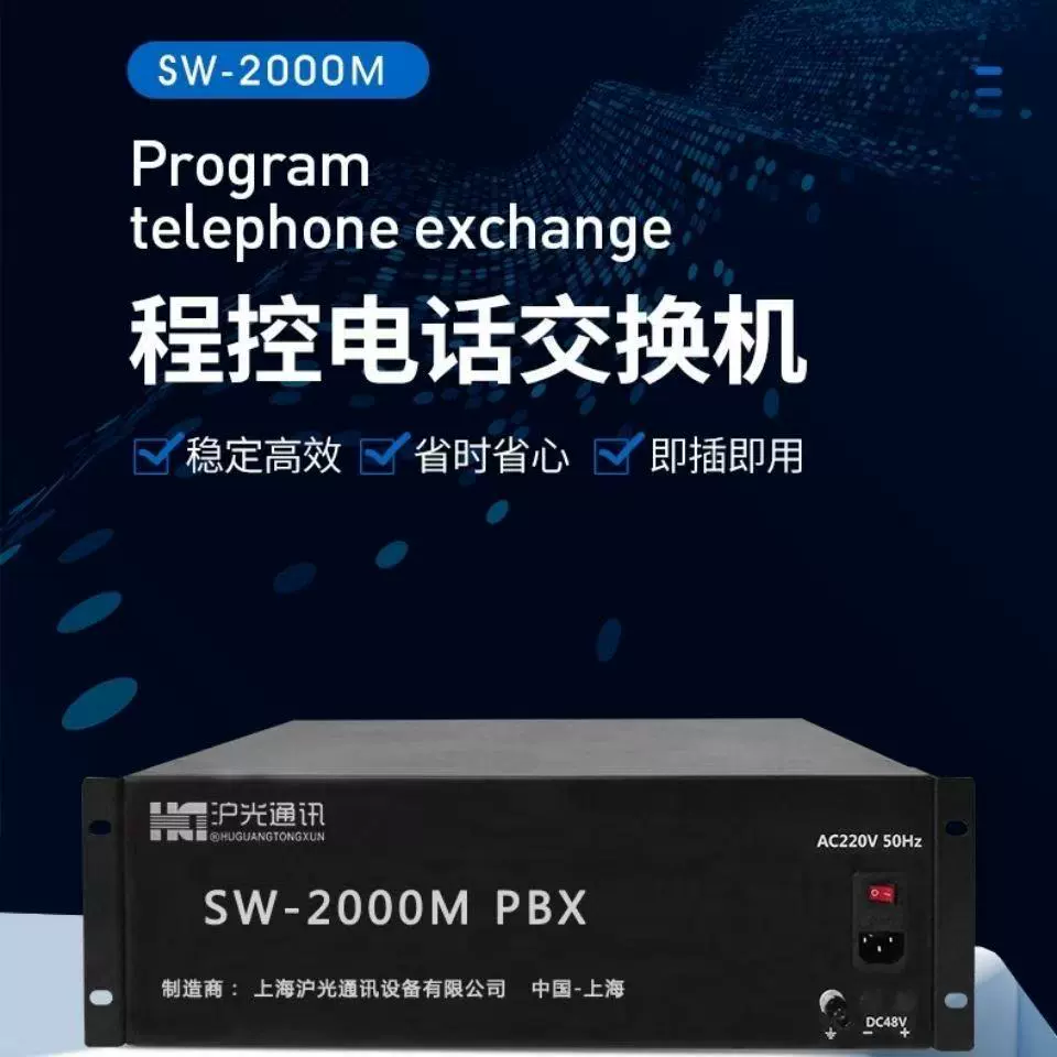 沪光 SW-2000H(3M V2) Программируемый телефонный коммутатор, отельное управление, телефонный диспетчерский