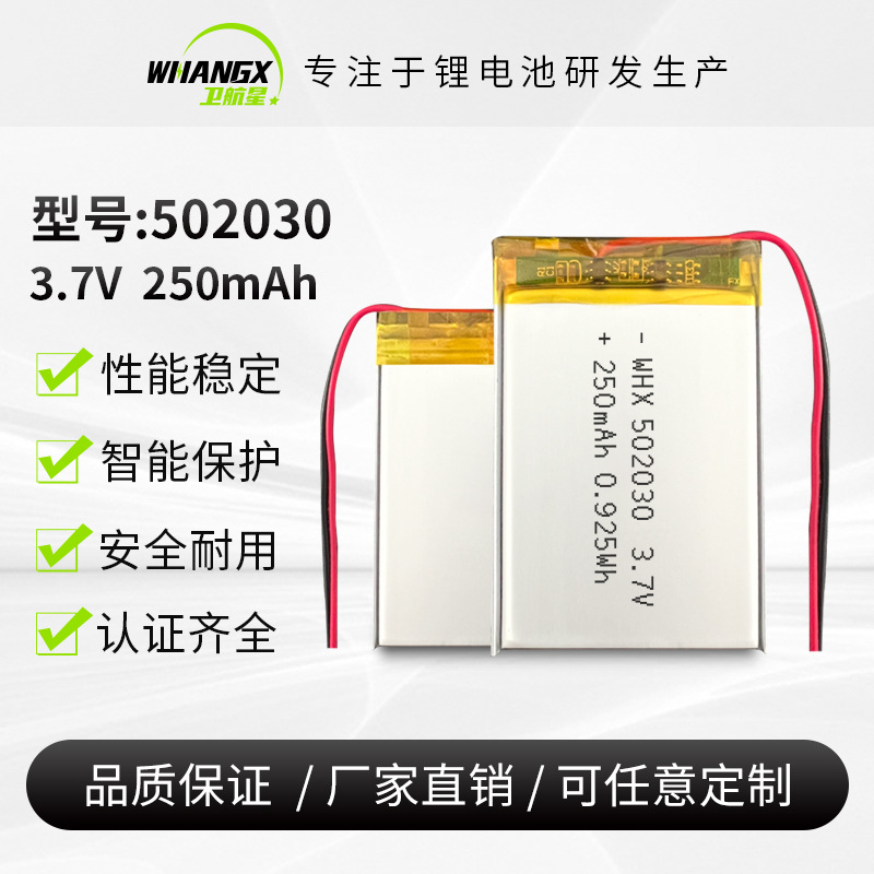 502030 250mAh电池仓电子秤GPS定位器电池蓝牙鼠标防丢器锂电池