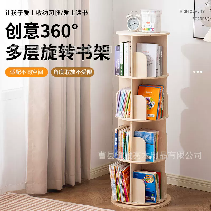 实木旋转书架360书柜落地简约学生家用儿童绘本收纳多层置物架