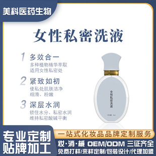 Customized Female Private Lotion Oem Processing, Gynecological Repair Lotion, Fresh and Odor-Removing Cleaning Lotion Oem