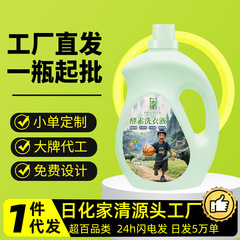 批发大师香氛酵素洗衣液大桶持久留香护色香水一件代发包邮洗衣液