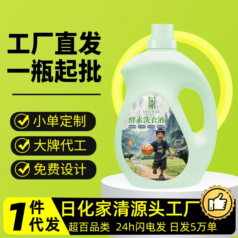 批发大师香氛酵素洗衣液大桶持久留香护色香水一件代发包邮洗衣液