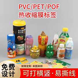 pvc收缩膜，PET热缩膜标签 彩印pet收缩膜 饮料瓶收缩标签印刷