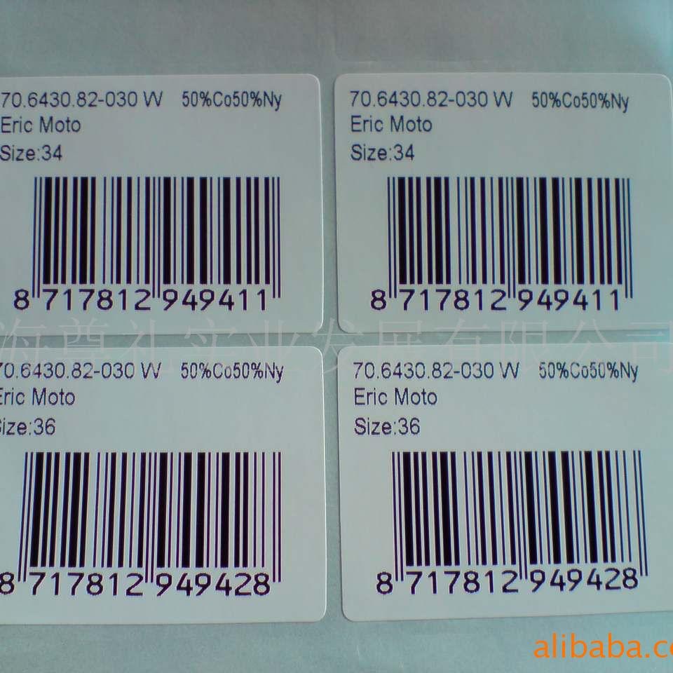 供应条形码、条形码不干胶、条形码标签（勿拍下单咨询客服）