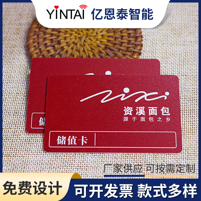 磨砂卡pvc磁条卡nfc卡商场超市酒店IC卡接触式芯片卡uv激光码