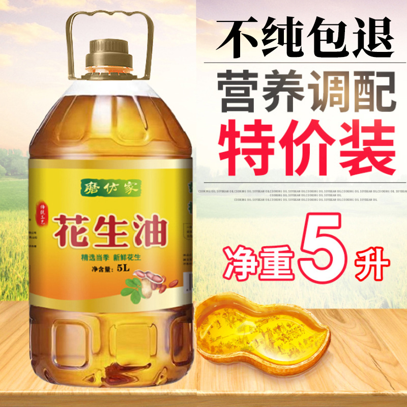 新鲜日期花生油5L厂家直供食用油批发粮油压榨花生油家用商用年货
