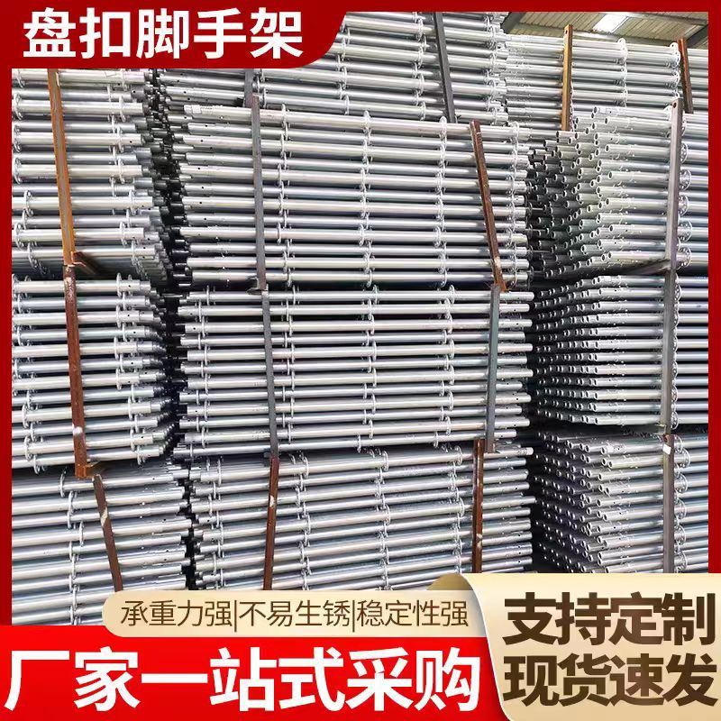 建筑盘扣式脚手架现货出售48系列镀锌盘扣架 工程桥梁圆盘脚手架