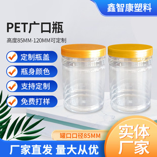 Spot Wholesale Wholesale 85 caliber wide mouth scented tea plastic bottle transparent pet wide mouth bottle straight bamboo bottle manufacturers