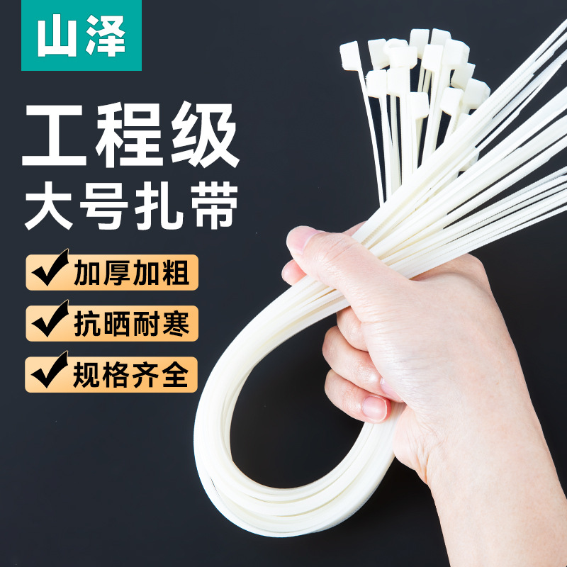 尼龙塑料自锁式大号扎带卡扣固定绑绳强拉力束线带白色扎线带