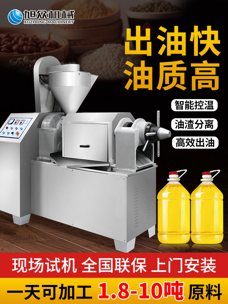 旭众全自动商用菜籽花生榨油机多功能大豆核桃大型螺旋压油机器