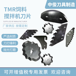 TMR Feed Mixer Large Tooth Knife Plum Blossom Knife Horizontal Grass Mixer Blade All-day Food Feed Mixer Blade