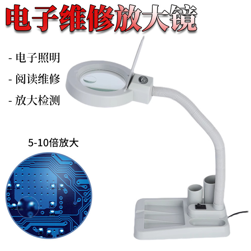 Magnifying glass table lamp desktop LED with light 5 times 10 times clock mobile phone repair welding elderly reading beauty lighting