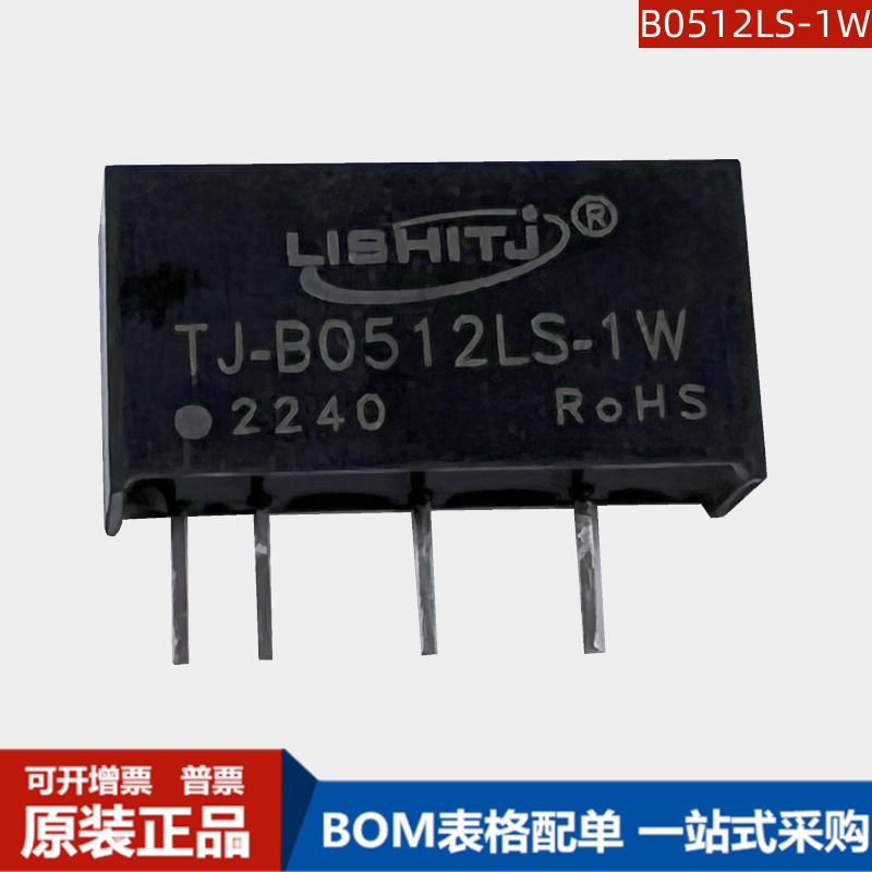 隔离稳压模块B0512LS-1W 5V转12V DC-DC电源模块定压输入单路输出