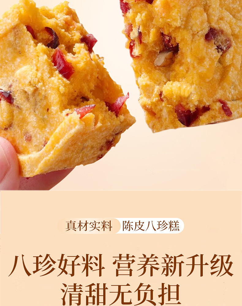 Chenpi Yam Bazhen Cake Sugar Free Steamed Herbal Breakfast Pastry 250g specifications