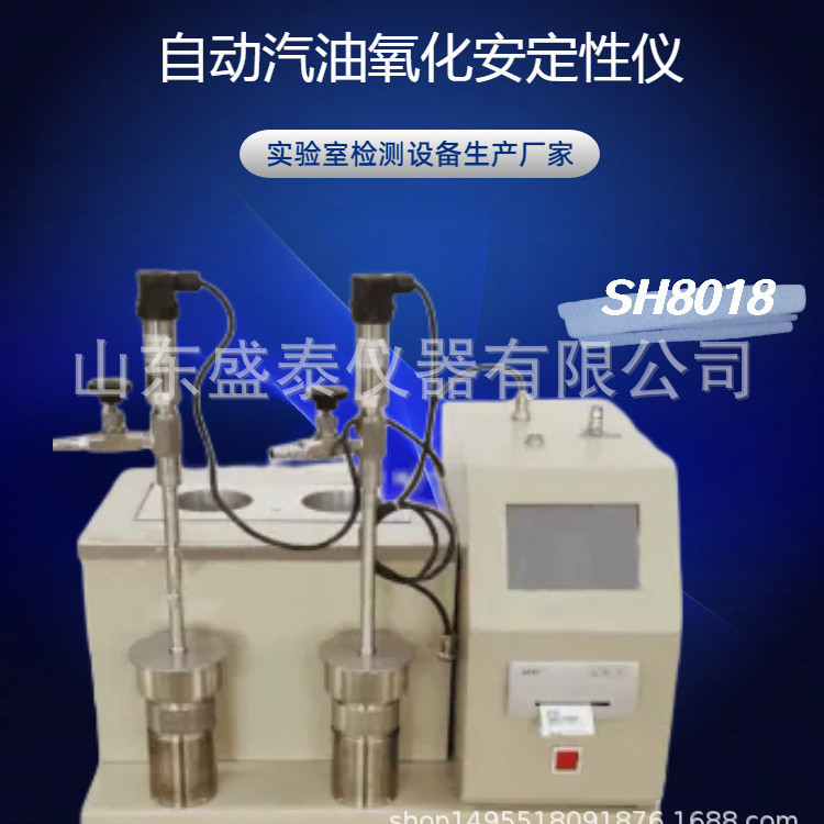 盛泰厂家供货汽油氧化安定性测定仪 符合ASTM D525标准
