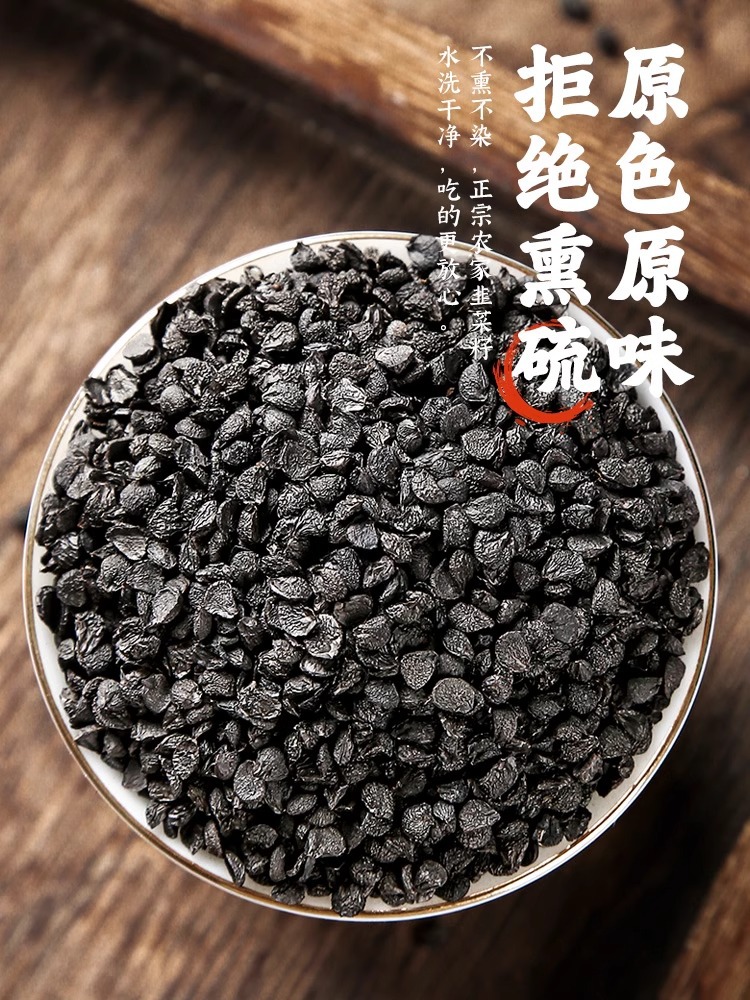 Chinese Chive Seeds Jiu Cai Zi Dried Herb 100g Jar for Decoction and Culinary Use specifications