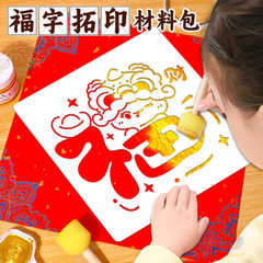 新年福の字の拓印の透かし彫りの絵画のテンプレートの蛇の年画は印刷します。
