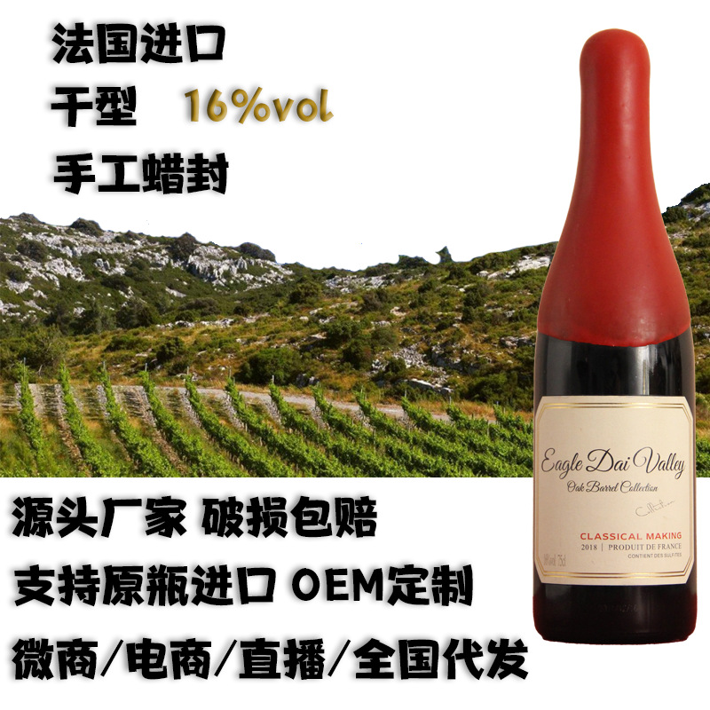 16度干红葡萄酒法国进口红酒蜡帽蜡封批发代发招代理包邮