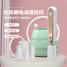 跨境新款充電版化妝刷電動清洗器多功能美妝洗刷器美睫膠水醒膠器