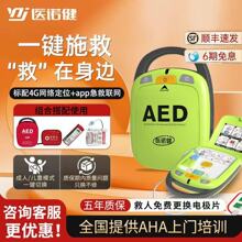 工厂批发医诺健aed除颤仪便携式车载aed家用企业急救设备教学培训