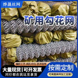 煤矿支护矿用菱形防护勾花边坡锚网热镀锌钢丝喷播铁丝金属编织网