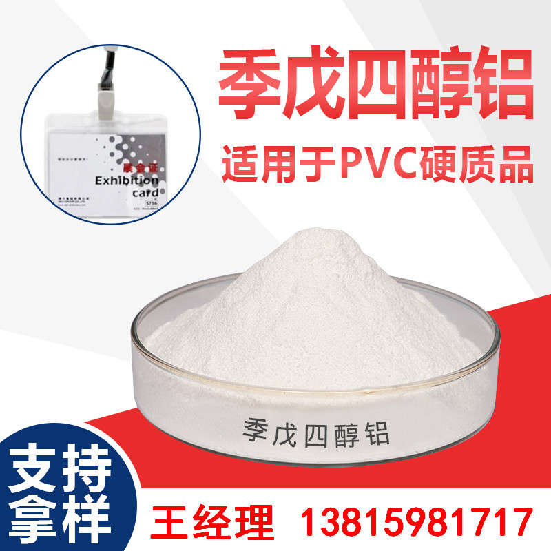 季戊四醇铝  阻燃剂助剂   13815981717