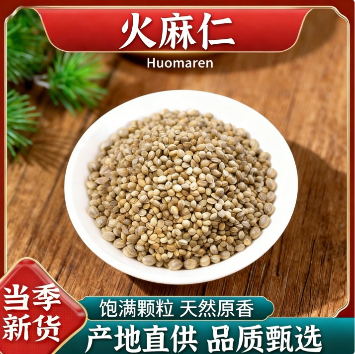 火麻仁 火麻仁籽 火麻仁中药材火麻仁党参黄芪片大货批发散单代发