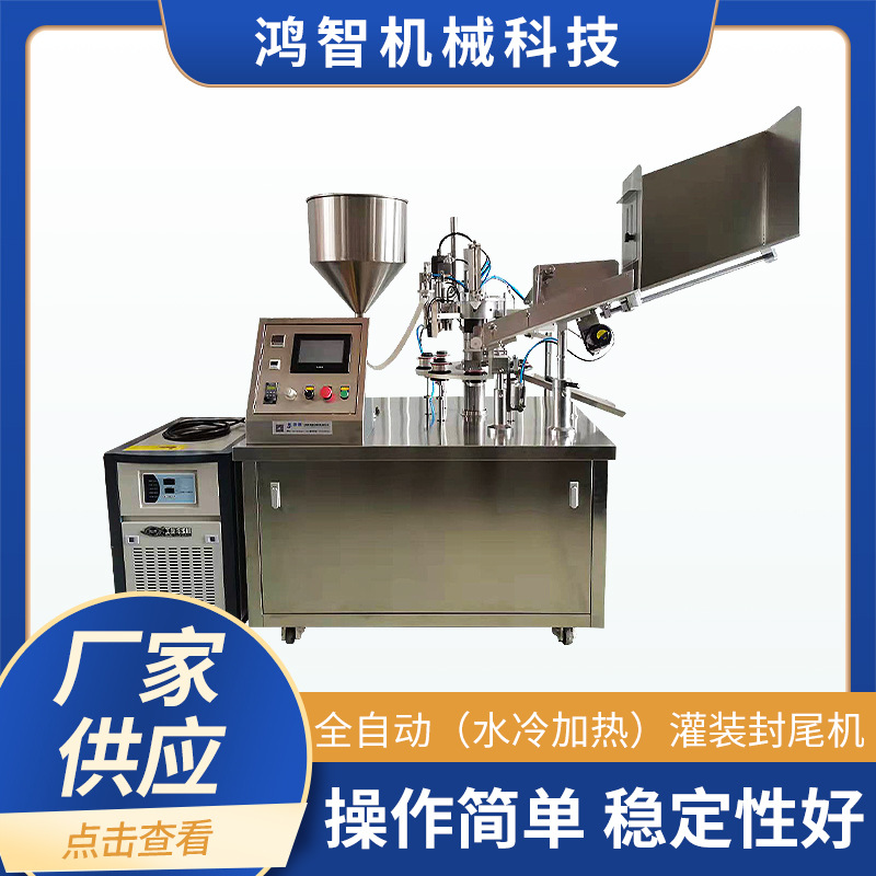 全自动灌装机封尾机厂家供应水冷加热牙膏胶水颜料自动灌装封尾机