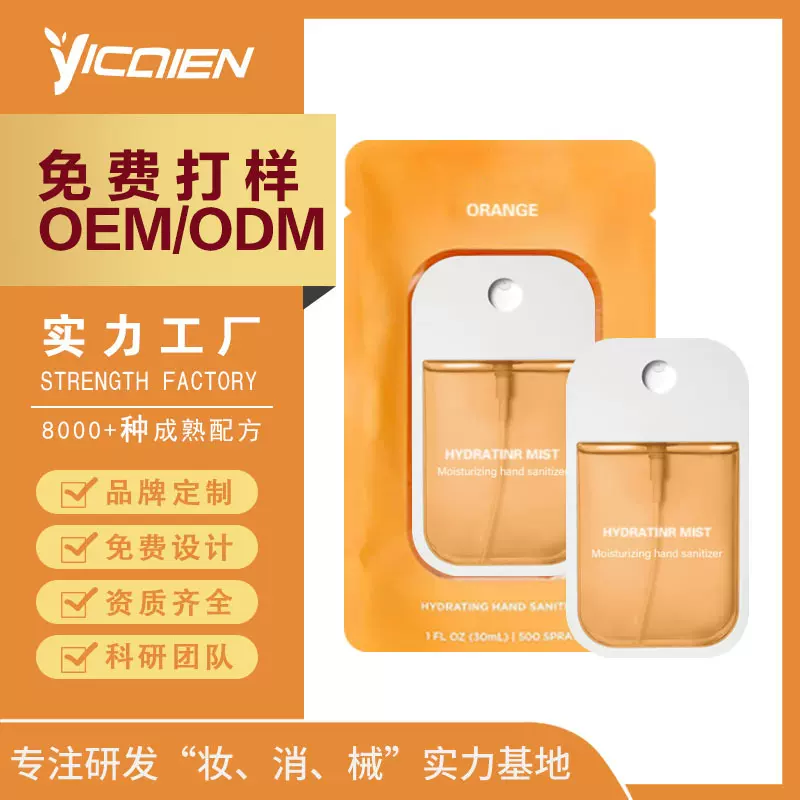 35ml卡片酒精消毒液75%度乙醇免洗喷雾杀菌喷剂外贸定制OEM工厂