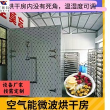 源头厂家蔬菜烘干机农产品香菇烘干箱菊花烘干设备万能烘干房