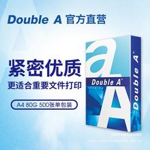 DoubleA达伯埃A4A3打印纸复印纸70g办公500张80g顺滑双A加厚整箱