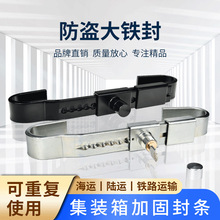 集装箱铅封加固施封锁门闩大铁封条钢板门栓厢式货柜专用带钥匙