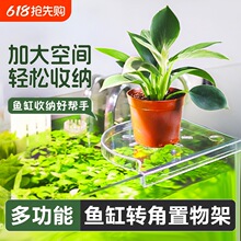 鱼缸置物架收纳架免安装转角托盘水族箱隔板盖板多用途摆件水草篮