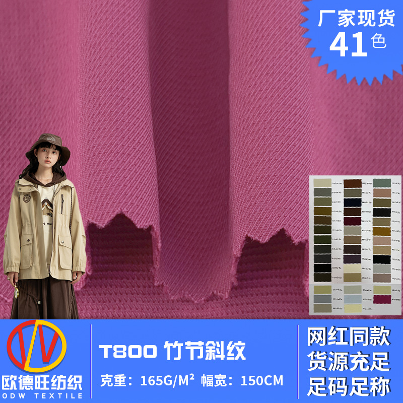 T800竹节斜纹 165g梭织箱包手套涤纶布 工装裤户外风衣派克服面料
