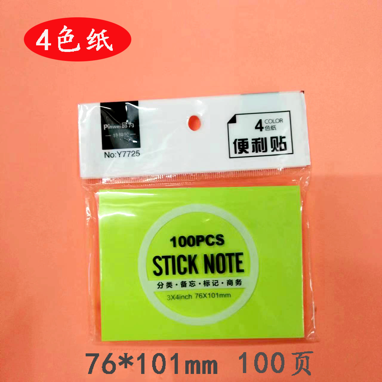 Y7725 76*101mm 형광색 100개