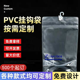 PVC透明挂钩袋印logo服装袜子内裤塑料收纳包装袋自封立体拉链袋