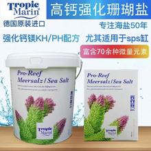 德国TM海盐LPS珊瑚盐SPS加强高钙盐活菌碳源盐海水缸盐进口海鱼盐