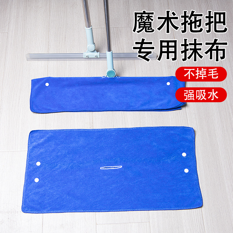 [New Online] Magic Mop Special Punched Cloth Cover Rag Thickened Housekeeping Cleaning Floor Scraping Towel