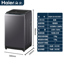 Haier/海尔新款直驱变频12公斤大容量波轮XQB120-BZ20D1洗衣机