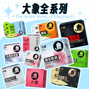 Elephant Full Range of Condoms 1 Pack Ultra-Moisturizing Orgasm Condoms Granular Spiral Adult Sex Toys Byt